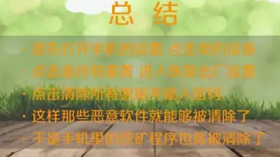 手机挖矿软件彻底清除方法