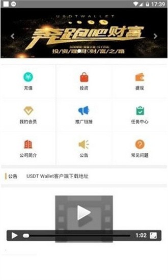 usdt交易平台软件最新版