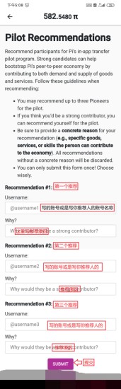 Pi Network邀请界面示意图