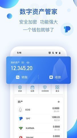 TokenPocket资产面板