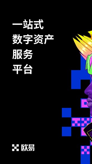 数字资产交易界面