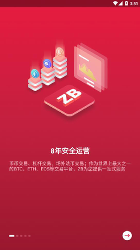 中币交易所客户端界面