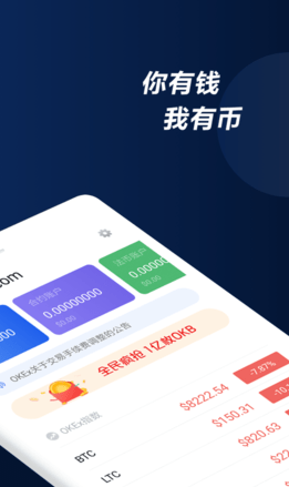 欧易交易所App操作界面