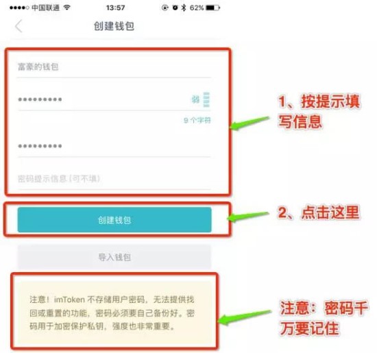 imToken冷钱包注册界面