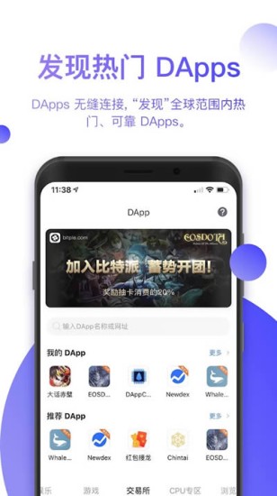 比特派钱包操作界面展示