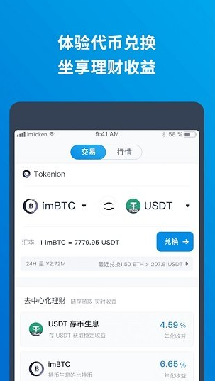 imToken钱包界面展示