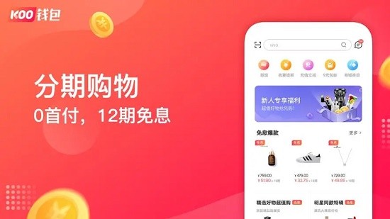 Koo钱包提前还款功能界面示意图