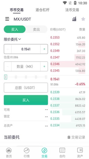 抹茶交易所官方App操作界面