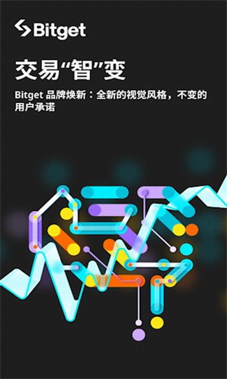 Bitget移动端数字资产管理 Bitget手机客户端下载