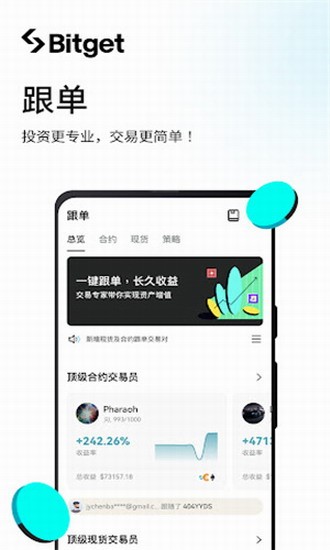 Bitget移动端交易界面 Bitget数字资产管理