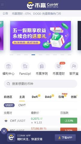 币赢交易所App安全便捷的数字交易平台