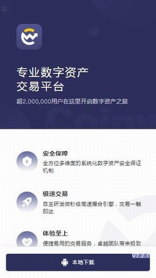 CoinW数字资产交易平台 中文版服务 CoinW官方客户端