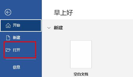 Word文档乱码修复步骤教程
