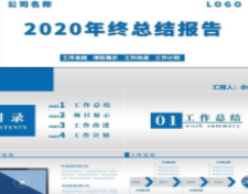2021年度总结PPT模板免费下载