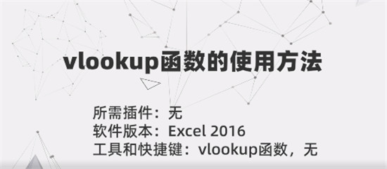 VLOOKUP函数数据匹配操作指南