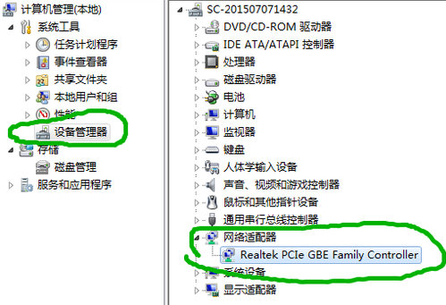 网络适配器驱动安装方法