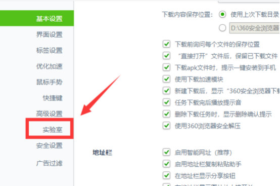 彻底屏蔽浏览器热点弹窗教程