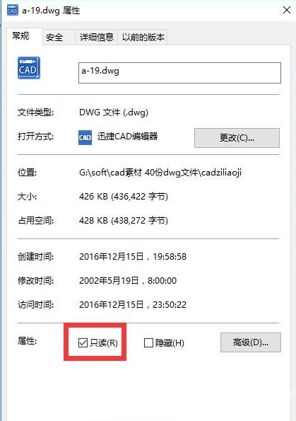 CAD文件写保护解除操作指南