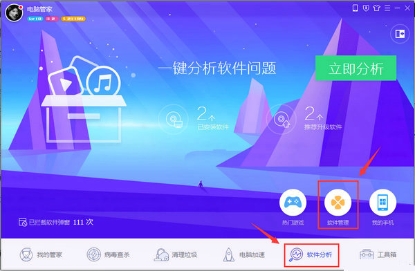 腾讯电脑管家无法卸载解决方法