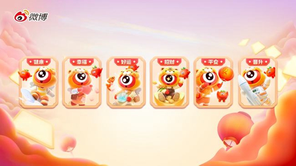 微博虎年集卡瓜分一亿红包攻略