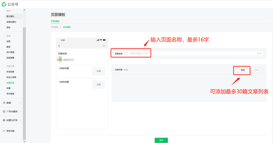 微信公众号页面模板制作详细教程