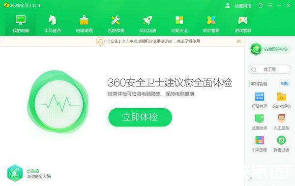 系统防护界面