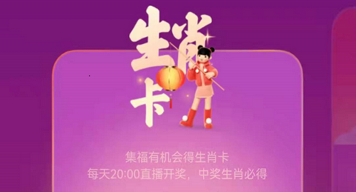 支付宝生肖卡获取规则及数量限制解析