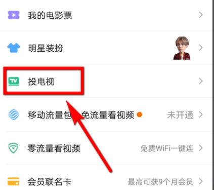 腾讯视频电视投屏操作指南
