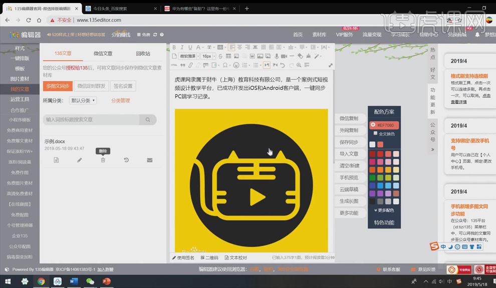 135编辑器内容一键同步微信公众号教程