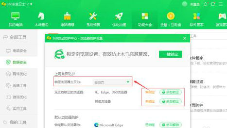 Edge浏览器主页遭360导航劫持修复方法