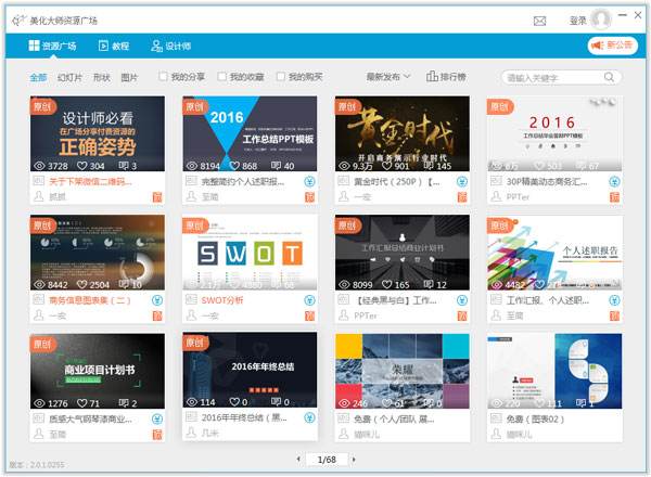 PPT美化大师操作指南 高效导入美化技巧