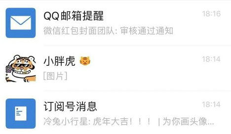 微信小老虎图标获取全攻略