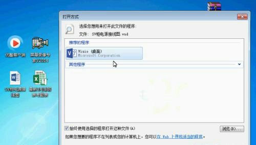 vsd文件打开方法及适用软件