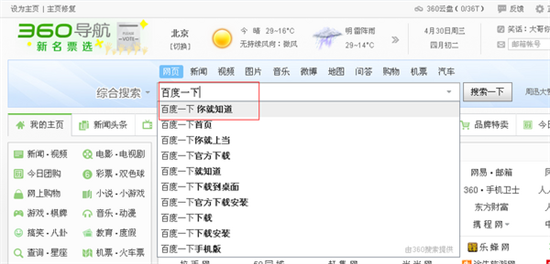 百度搜索记录清除图文教程
