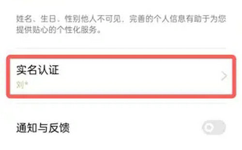 OPPO游戏中心实名认证修改指南
