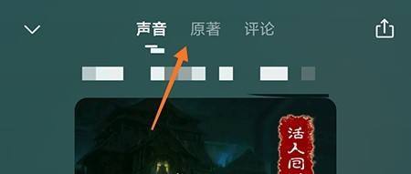 喜马拉雅听书原文查看方法详解