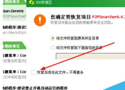 360杀毒误删文件恢复教程