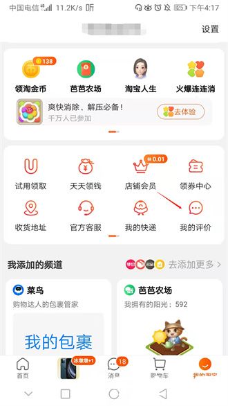 淘宝我的淘宝入口图示