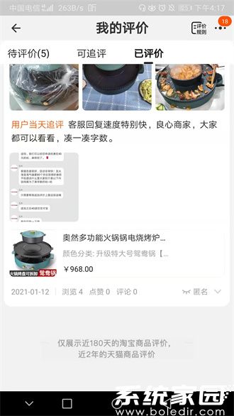 淘宝评价列表展示
