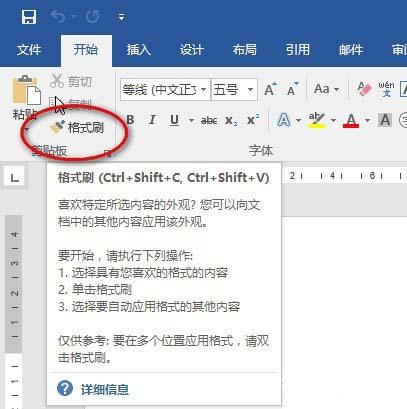Word格式刷连续使用重复应用技巧