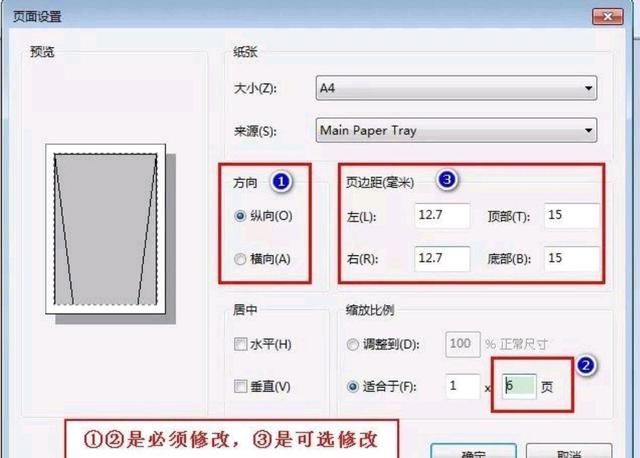 长图分页打印设置教程