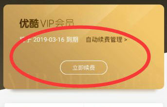 优酷会员自动续费关闭步骤详解