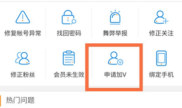 微博实名认证解除绑定操作指南