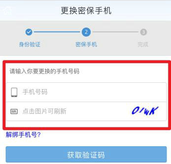 UC浏览器更换绑定手机号操作指南