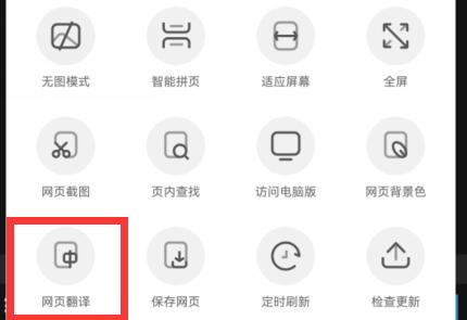 UC浏览器翻译功能位置详解