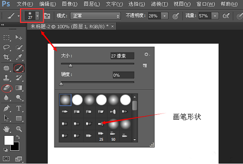 PS笔刷样式修改方法与还原技巧