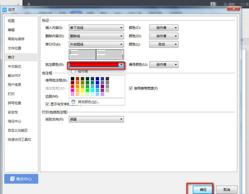 Word批注颜色自定义设置指南