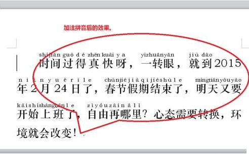 Word文档添加拼音标注技巧教学