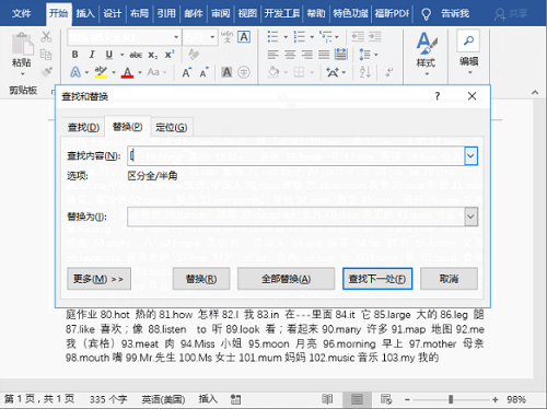 Word文档分段处理技巧详解