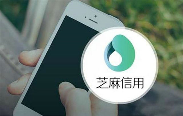 支付宝芝麻信用700分核心价值